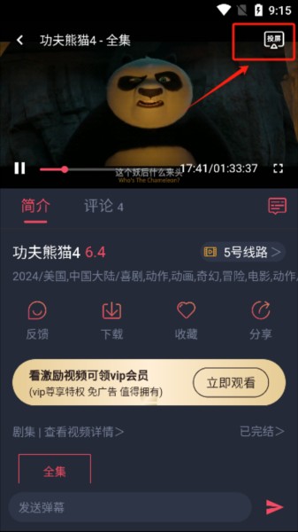 横风动漫播放详情页